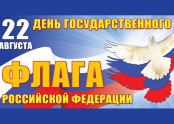 22 августа День Государственного флага Российской Федерации отметили концертом в Санкт-Петербурге