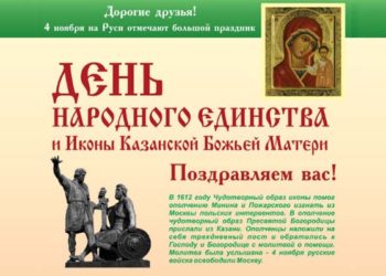 4 ноября 2018 годаС праздником, дорогие братья и сестры!