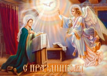 7 апреля празднуется Благовещение Пресвятой Богородицы