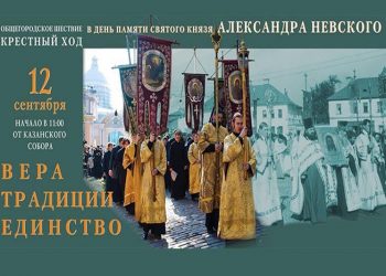 Вместе на крестный ход 12 сентября!
