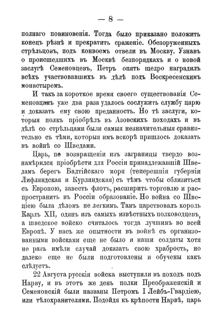 История семеновского полка или небываемое