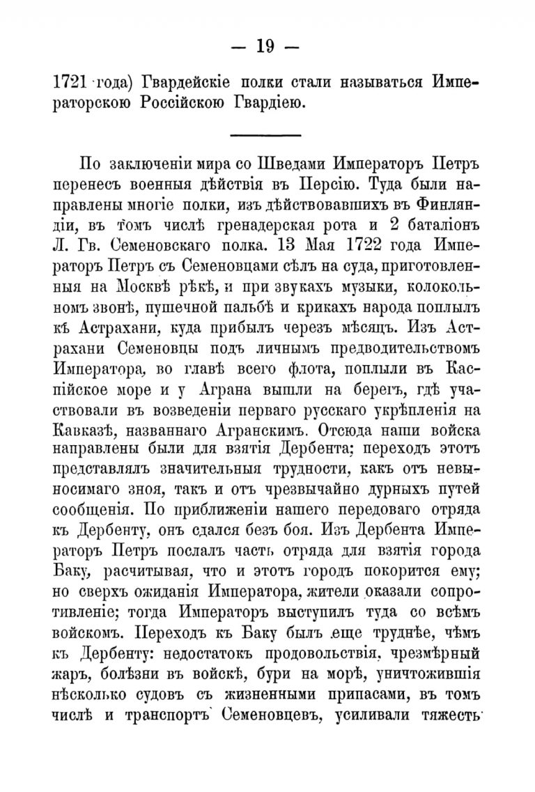 История семеновского полка или небываемое