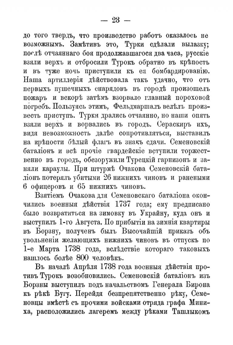 История семеновского полка или небываемое