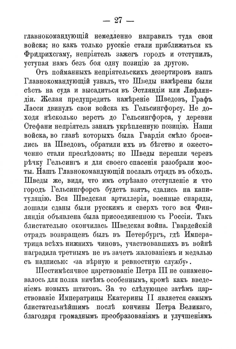 История семеновского полка или небываемое