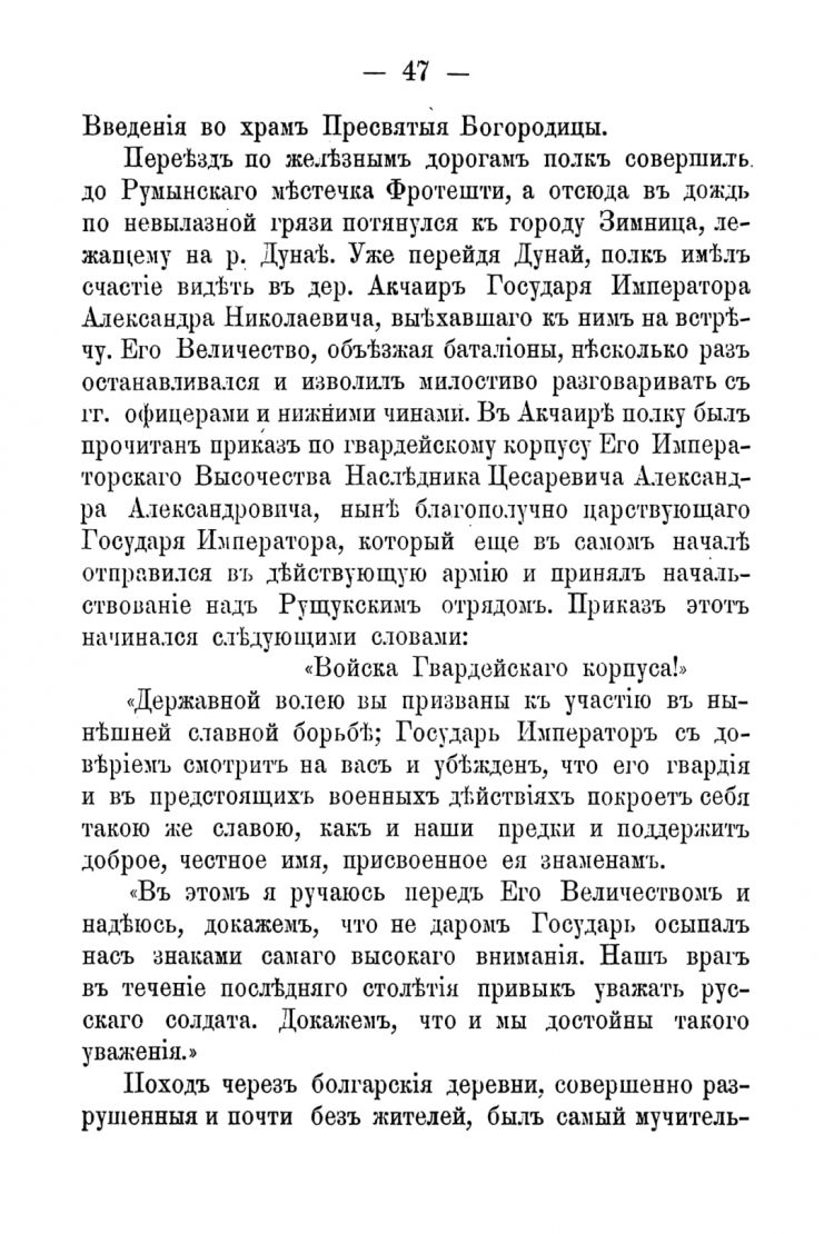 История семеновского полка или небываемое