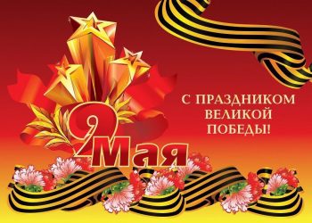 Двойной праздник Победы над смертью