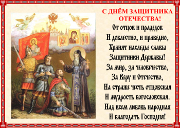 Праздник доблести, мужества, чести и любви к Родине