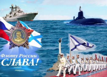 С Днем Военно-морского флота России!