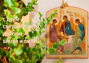 Троица Единосущная и Нераздельная